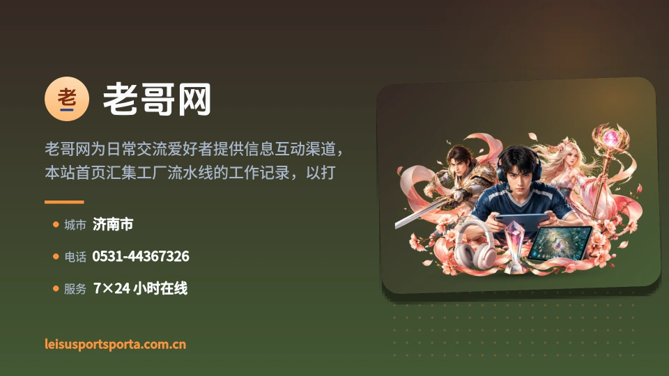 关于老哥网